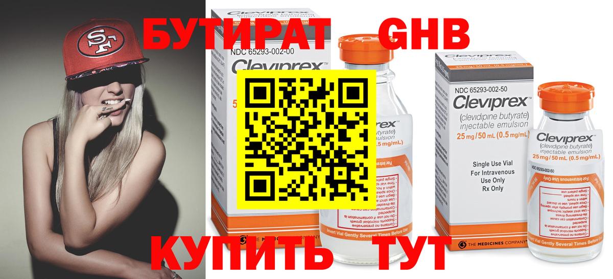 Бутират жидкий экстази Шарыпово