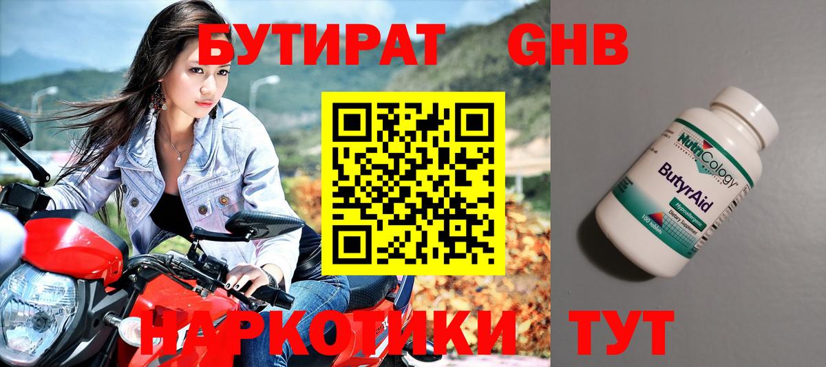 Бутират  Бутират Butirat  Вход с VPN  Шарыпово 