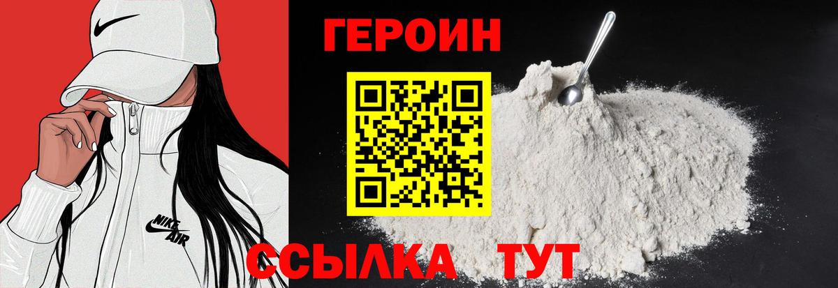 Шарыпово  ГЕРОИН герыч  Вход с VPN 