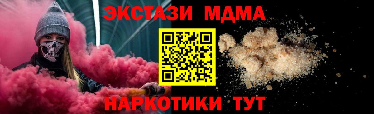 MDMA кристаллы Шарыпово