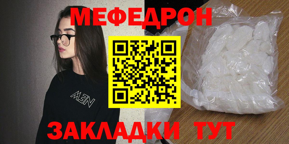 МЕФ  Вход с VPN  Шарыпово  Меф мяу мяу  Меф мука 